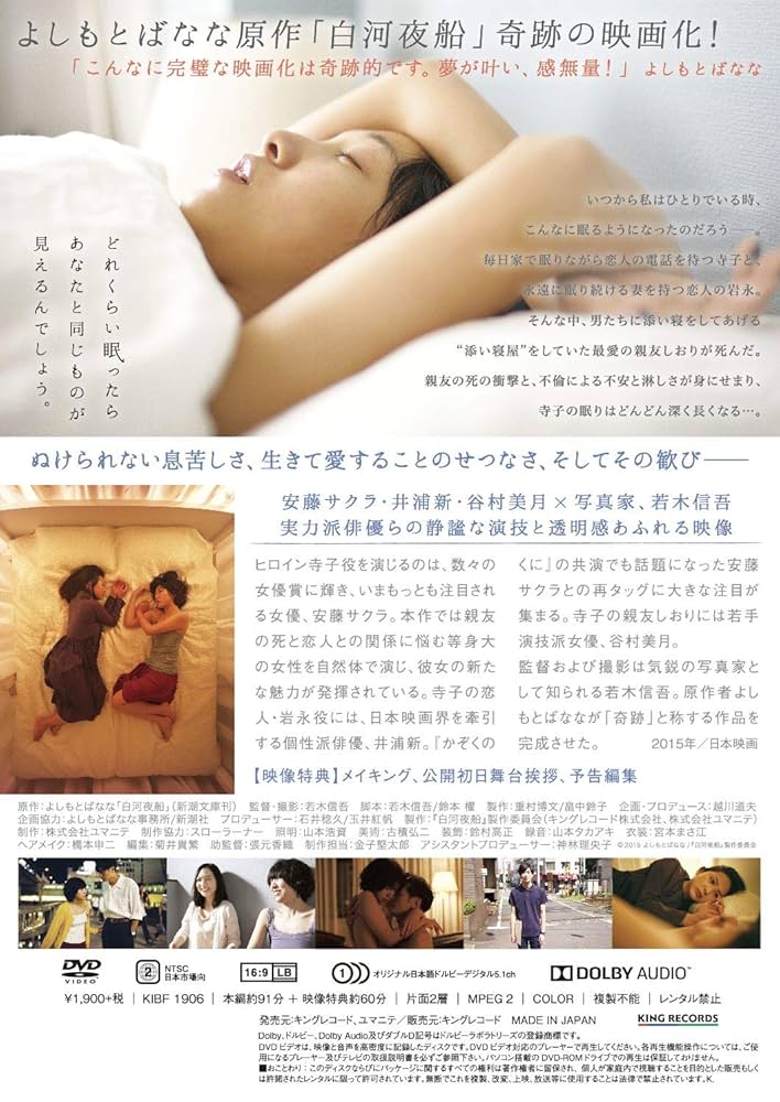 白河夜船 [DVD] Amazon.co.jp: 白河夜船 [DVD] : 安藤サクラ, 谷村美月, 井浦新